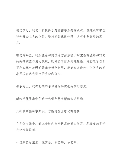 入党积极分子思想汇报2019.docx