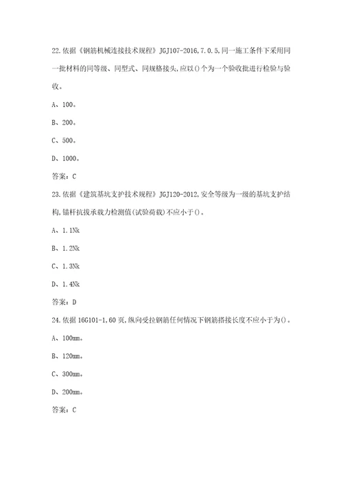 建筑企业质量月知识竞赛题库汇总版