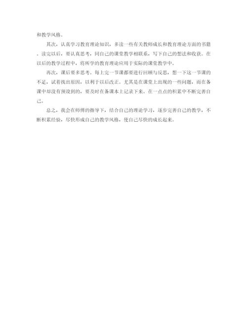 精编之小学青年教师拜师学习计划范文.docx