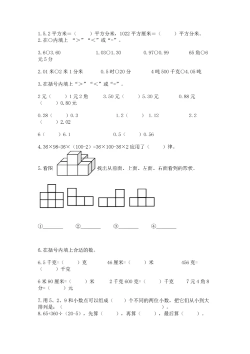 小学四年级下册数学期中测试卷各版本.docx