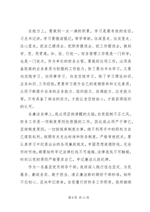 在不忘初心牢记使命主题发言两篇.docx