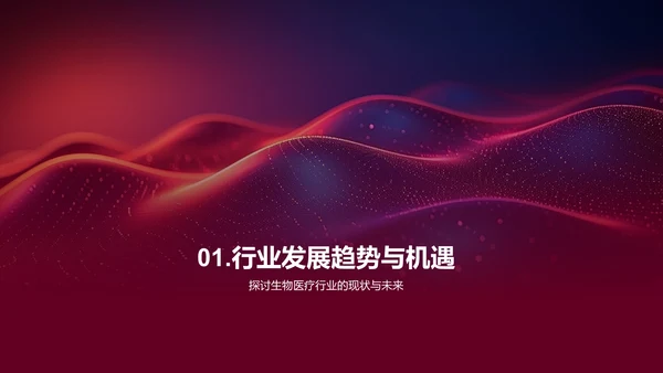 年度生物医疗行业报告PPT模板
