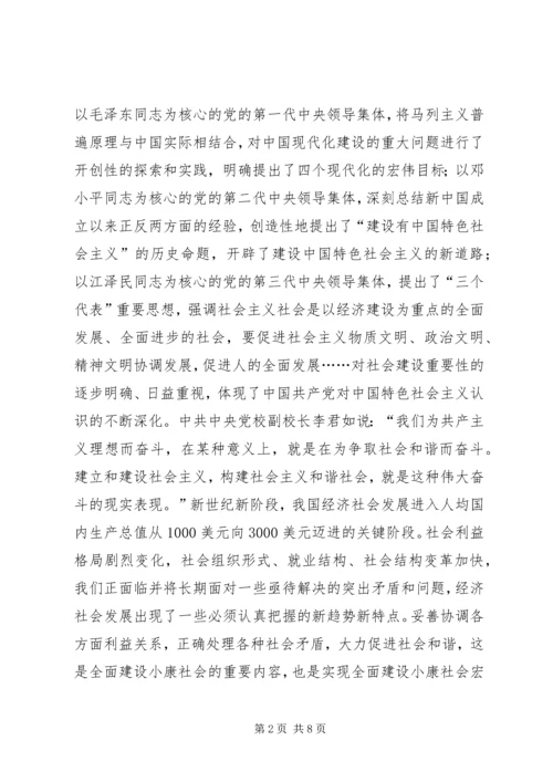 学习十六届六中全会党课辅导材料.docx