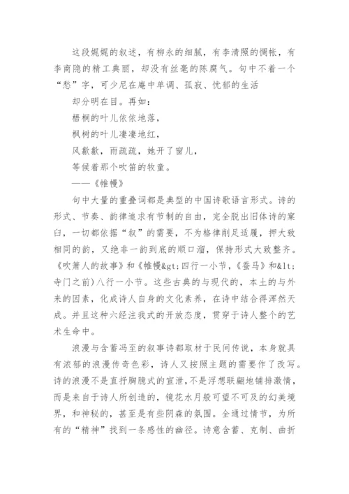 浅论冯至早期的叙事诗的文学论文.docx