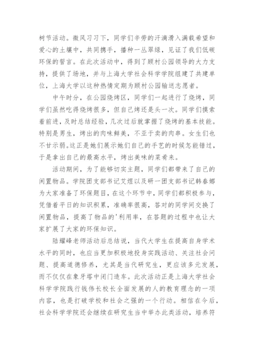 低碳环保活动总结.docx