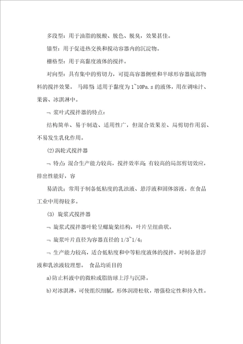 机械设备复习资料