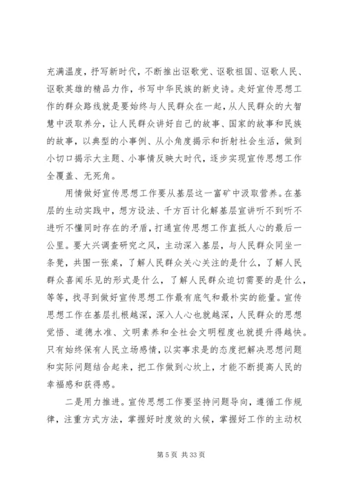 加快推动宣传思想工作多篇.docx