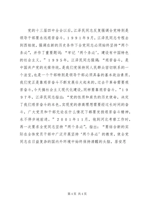 牢记两个务必加强作风建设党课讲稿.docx