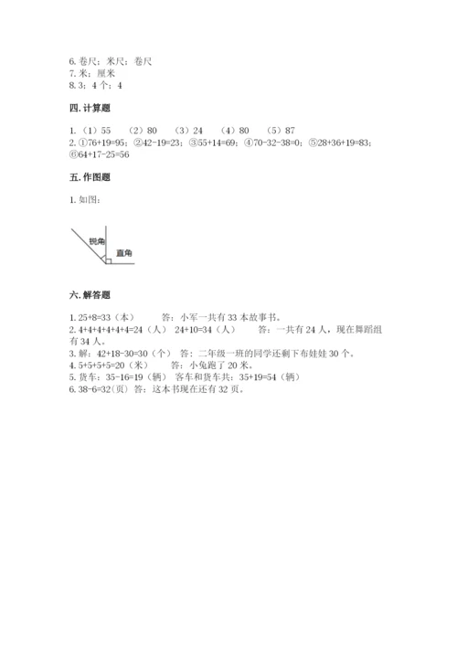 人教版二年级上册数学期中考试试卷及参考答案.docx