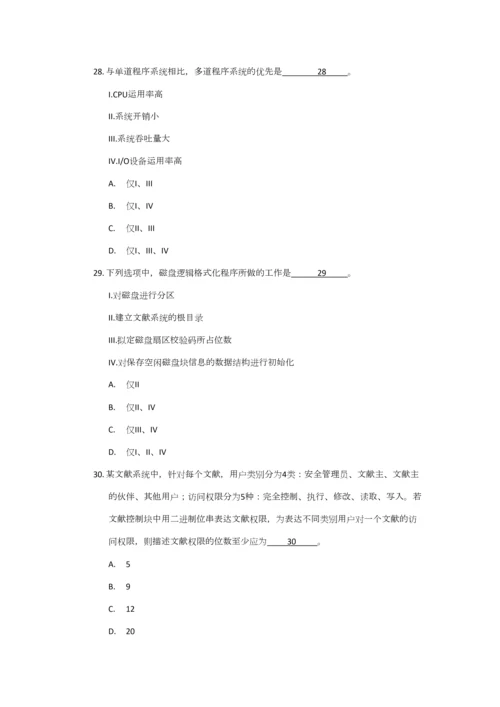 2023年考研计算机统考真题.docx