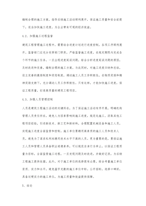 建筑工程管理施工过程中质量控制与进度控制策略邓方艳.docx