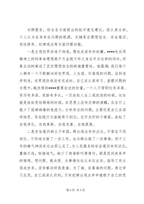 主题教育民主生活会个人对照检查材料.docx