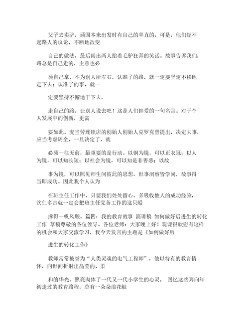 我的教育故事演讲比赛稿