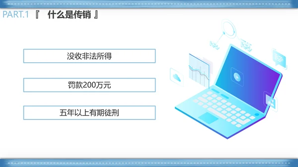 打击非法经营PPT课件