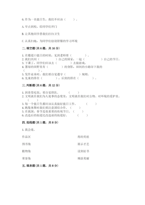 部编版二年级上册道德与法治期末测试卷（重点班）.docx