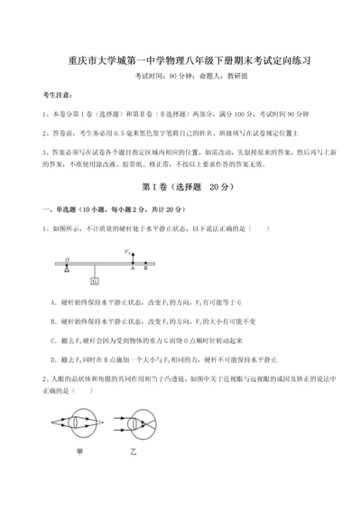 第二次月考滚动检测卷-重庆市大学城第一中学物理八年级下册期末考试定向练习试卷.docx