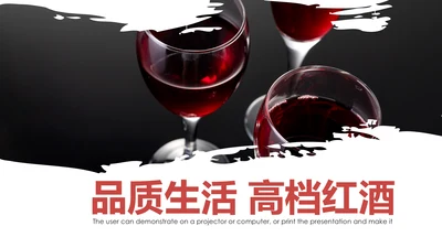 高档尊贵欧式风格红酒洋酒葡萄酒PPT模板