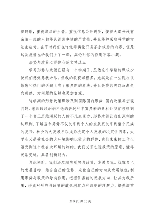 形势与政策心得体会 (9).docx