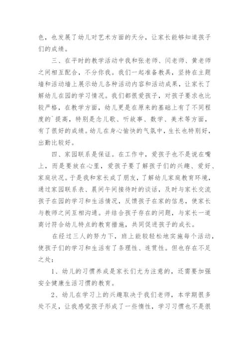 幼儿园中班配班老师述职报告.docx