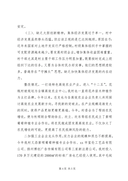村基层党建工作整改情况汇报.docx