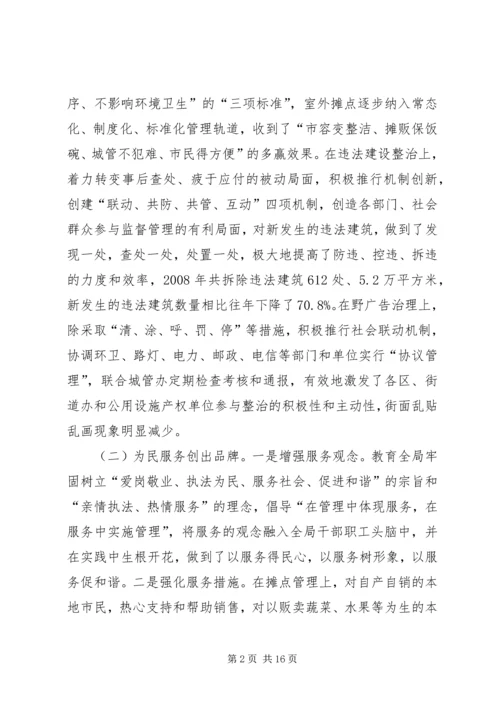 城管执法基本情况调研汇报.docx