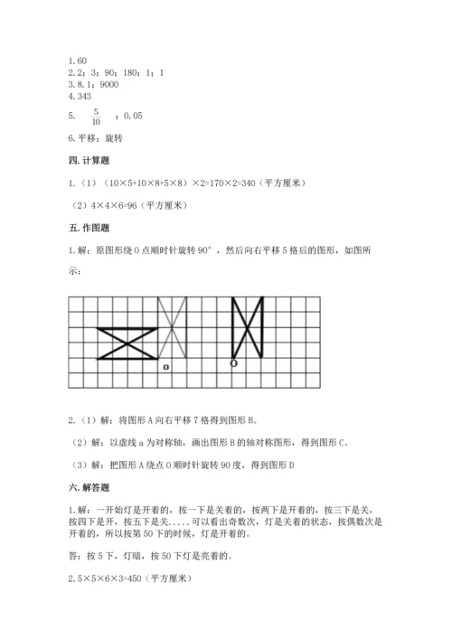 人教版五年级下册数学期末测试卷带答案（培优a卷）.docx