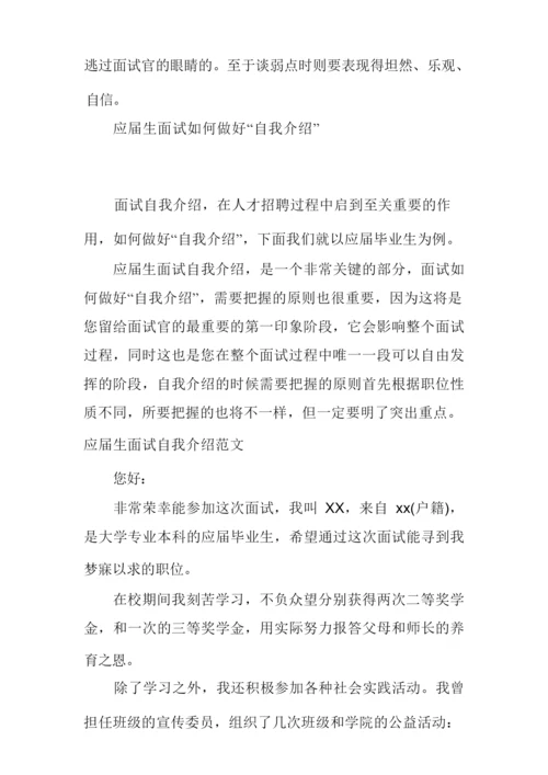 面试自我介绍(3分钟).docx