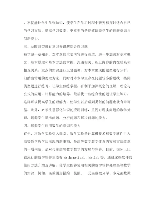 精编之委托书高等数学课程教学方法论文（共3篇）.docx