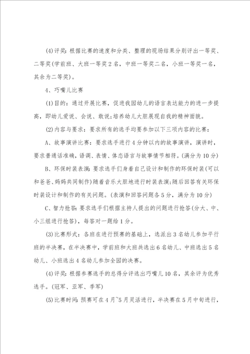 20222023六一儿童节主题活动创意方案精华5篇 六一儿童节主题活动设计