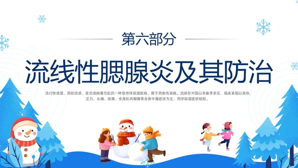 蓝色简约插画冬季传染病预防主题班会PPT