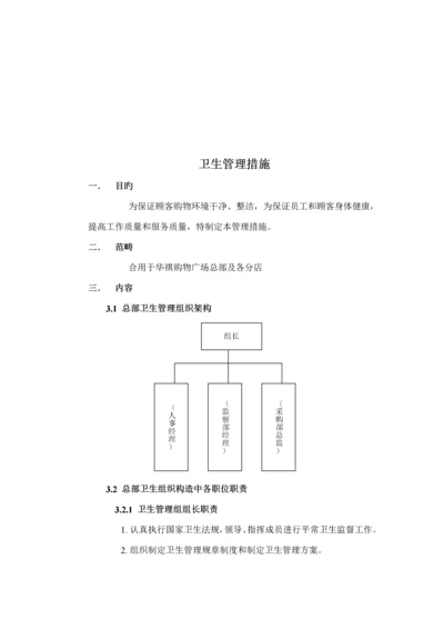 店卫生管理新版制度.docx