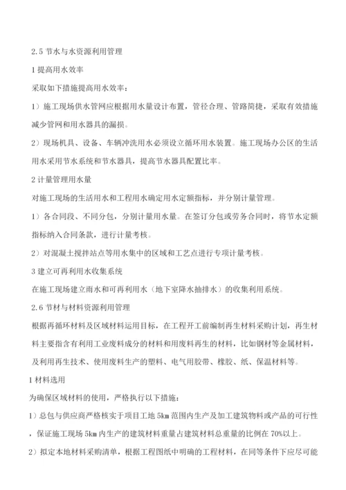 绿色星认证创建措施.docx