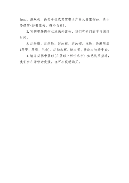 篮球夏令营活动方案.docx