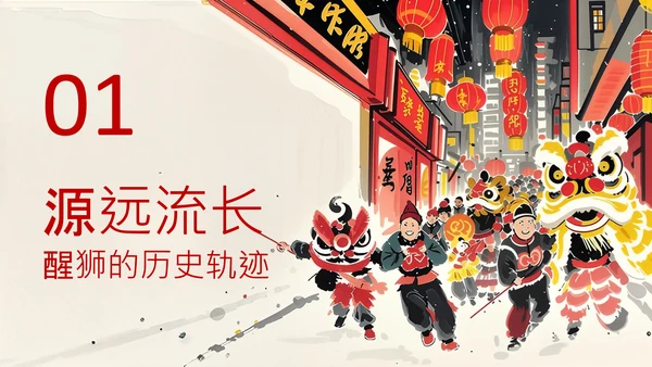 红色水墨风中国传统文化醒狮PPT模板