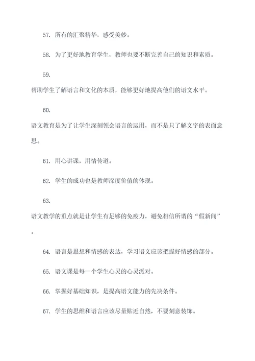 小学语文教师名言名句