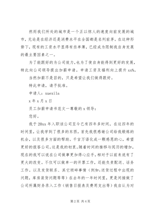 公司部门加薪的申请书范本.docx