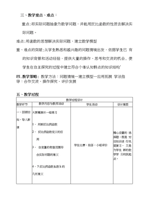 山东省龙口市兰高镇兰高学校九年级上学期数学教案：第一章反比例函数应用