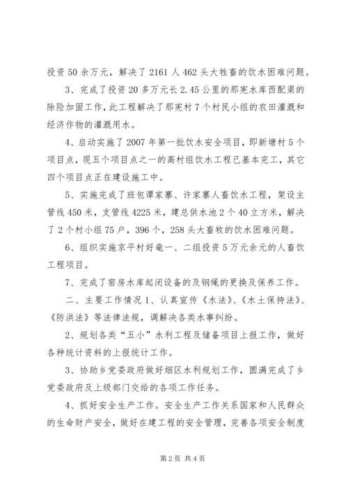 乡镇水务站年终工作总结.docx