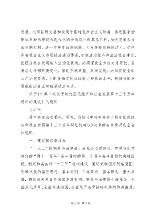 党的十八届五中全会精神要点总结.docx