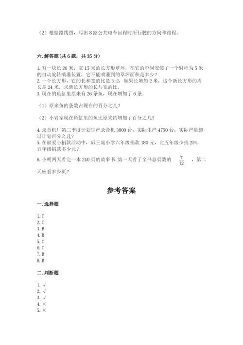 人教版六年级上册数学期末测试卷（考点梳理）word版.docx