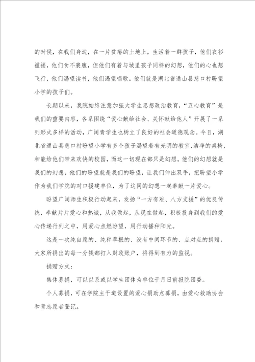 关于捐款的倡议书7篇001