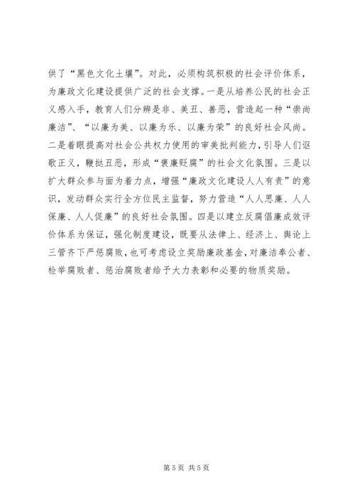 加强廉政文化建设推进社会和谐发展.docx