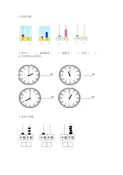 小学一年级上册数学期末测试卷及答案【典优】.docx