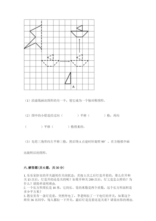 人教版小学五年级下册数学期末试卷（考点提分）.docx