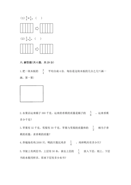 人教版六年级上册数学 期中测试卷精品（考点梳理）.docx