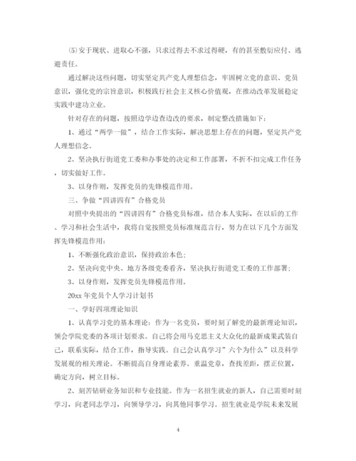 精编之年党员个人学习计划书2.docx