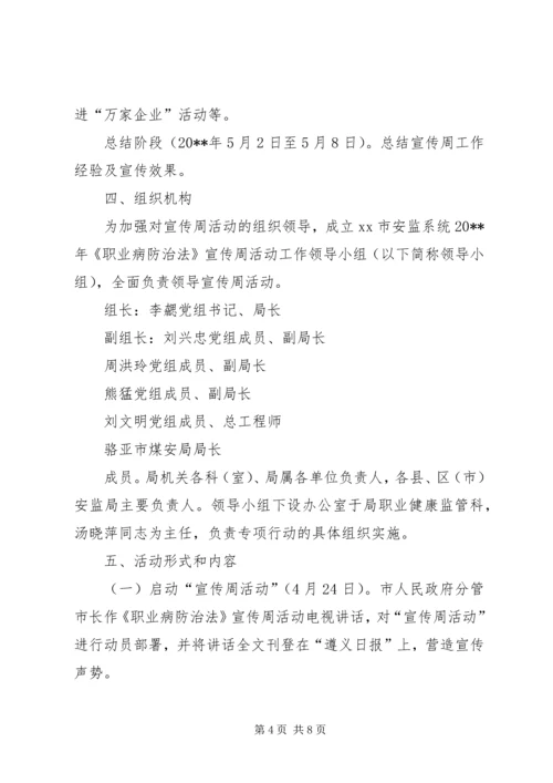 职业病防治法宣传周活动方案_1.docx