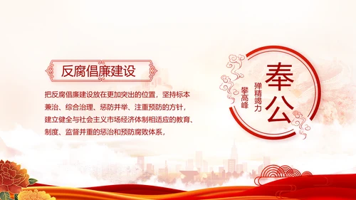 红色党建省长个人述职报告动态PPT