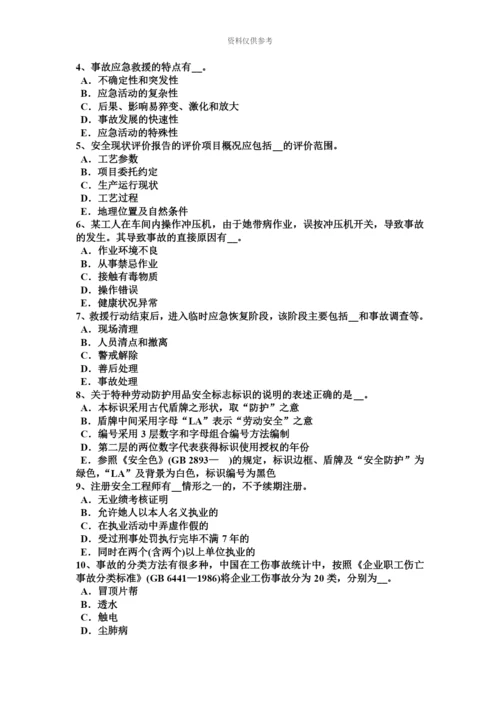 下半年四川省安全工程师安全生产法安全生产法第十一条考试试题.docx