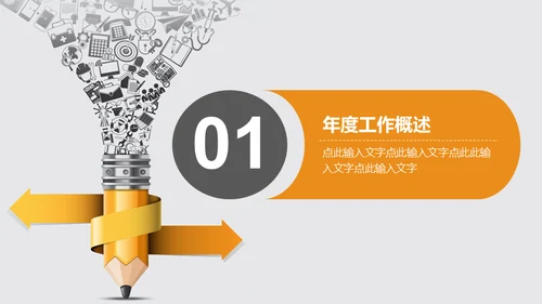 学生老师学校铅笔教育教学通用PPT